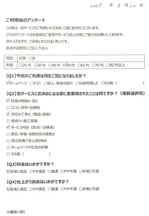 お客様アンケート03-01