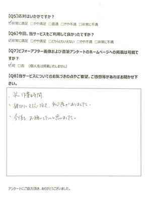 お客様アンケート03-02