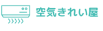 栃木のエアコンクリーニング・掃除なら空気きれい屋