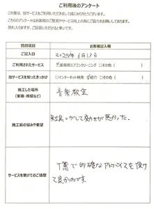 お客様アンケート_業務用01 お客様アンケート_業務用01