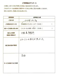 お客様アンケート_業務用02 お客様アンケート_業務用02